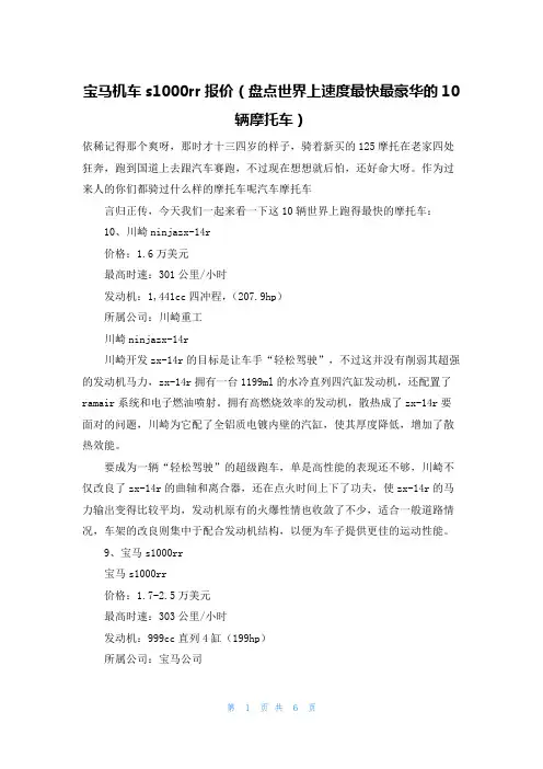 宝马机车s1000rr报价(盘点世界上速度最快最豪华的10辆摩托车)
