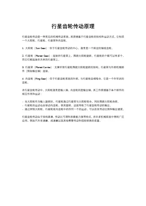 行星齿轮传动原理