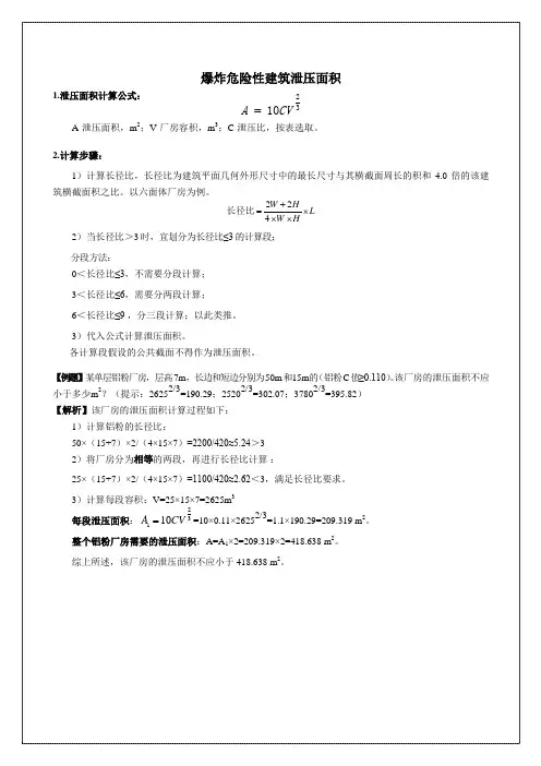 消防考试必会的计算题大汇总