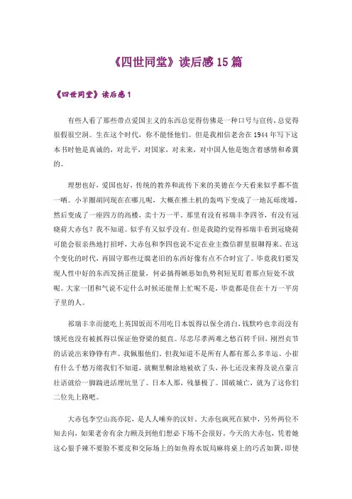 《四世同堂》读后感15篇