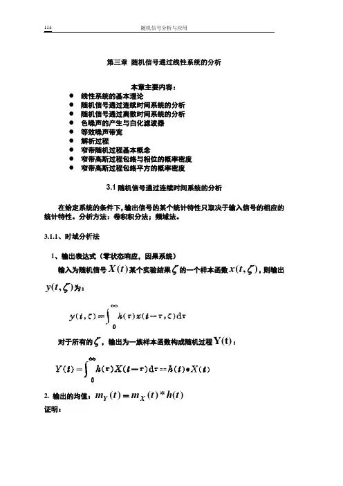 第三章 随机信号通过线性系统分析讲解