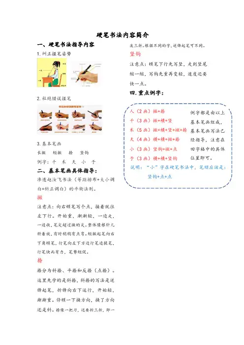 部编版一年级初级班(上)硬笔书法教程 - 副本 - 副本