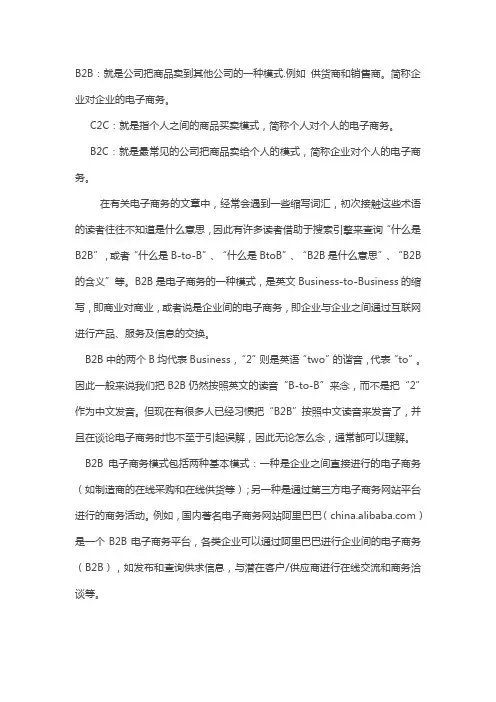 什么是B2B、C2C、B2C