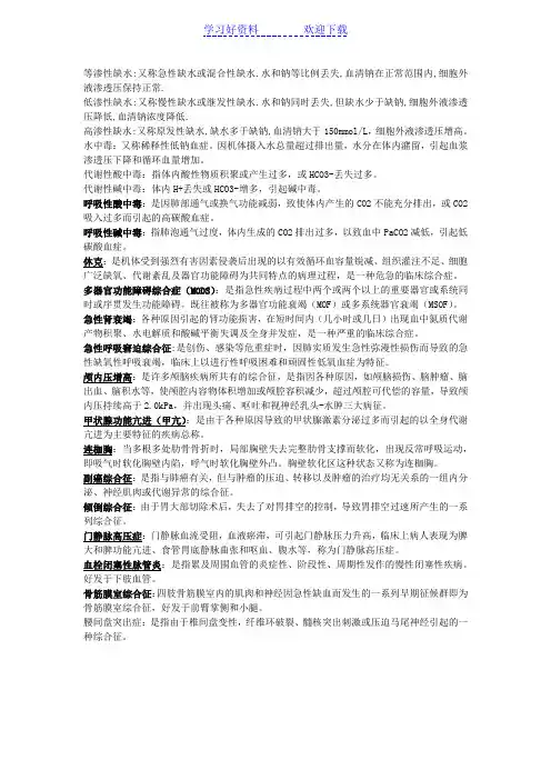 外科学-名词解释