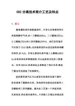 二氧化碳分离技术简介