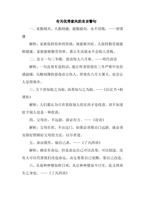 有关优秀家风的名言警句