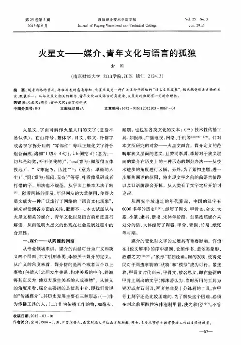 火星文——媒介、青年文化与语言的孤独