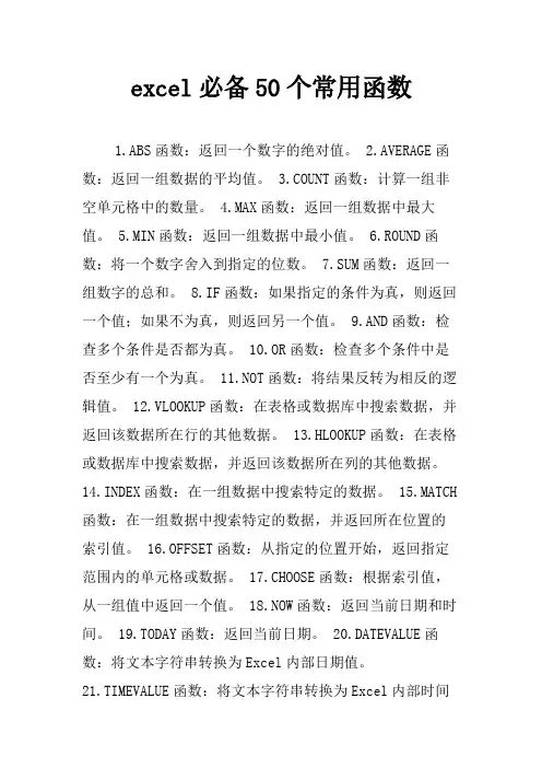 excel必备50个常用函数