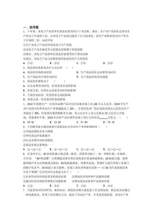 新最新时事政治—社会必要劳动时间的经典测试题(1)