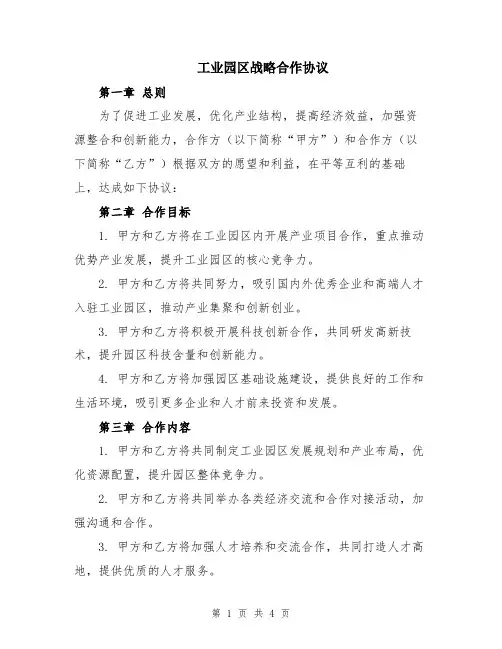 工业园区战略合作协议