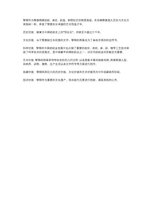 黎锦介绍300字