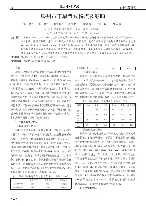 滕州市干旱气候特点及影响