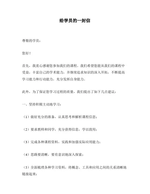 给学员的一封信