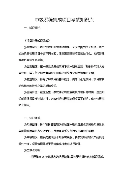 中级系统集成项目考试知识点
