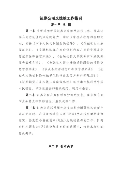 证券公司反洗钱工作指引