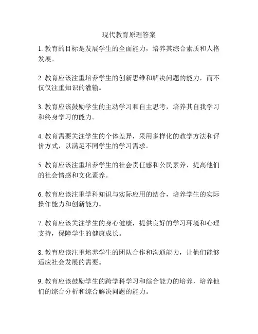 现代教育原理答案