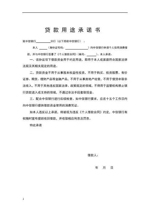 贷款用途承诺书1