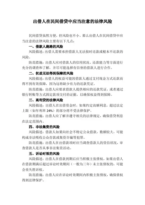 出借人在民间借贷中应当注意的法律风险