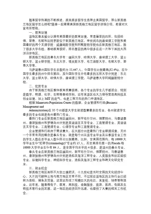 美国新英格兰地区留学详细介绍