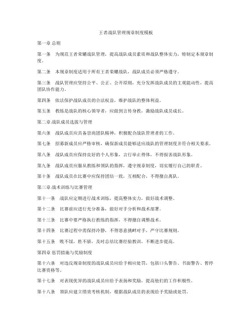 王者战队管理规章制度模板