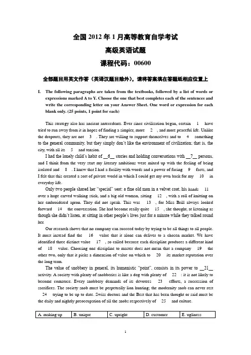 2012年1月高级英语00600试题和答案