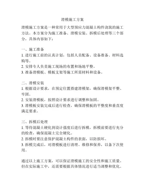 滑模施工方案