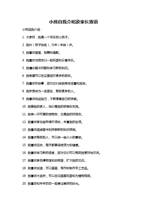 小孩自我介绍及家长寄语