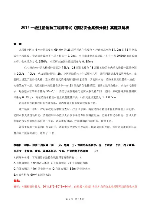 注册消防工程师《案例分析》2017年真题解析