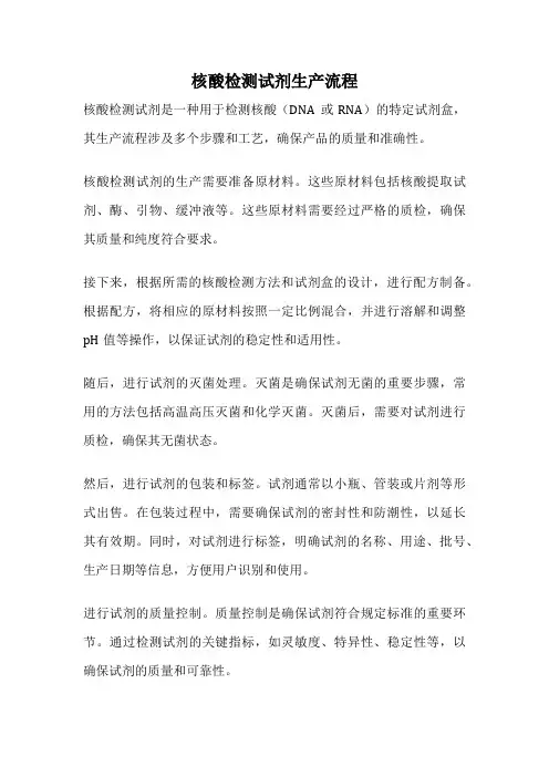 核酸检测试剂生产流程