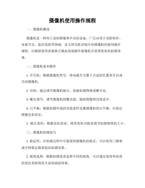 摄像机使用操作规程
