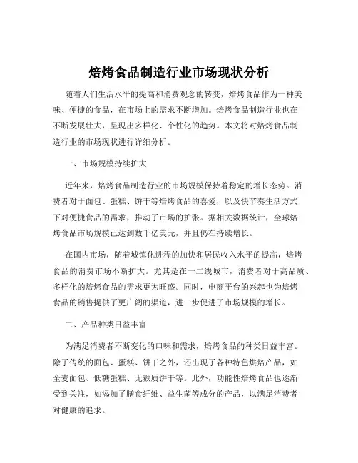 焙烤食品制造行业市场现状分析