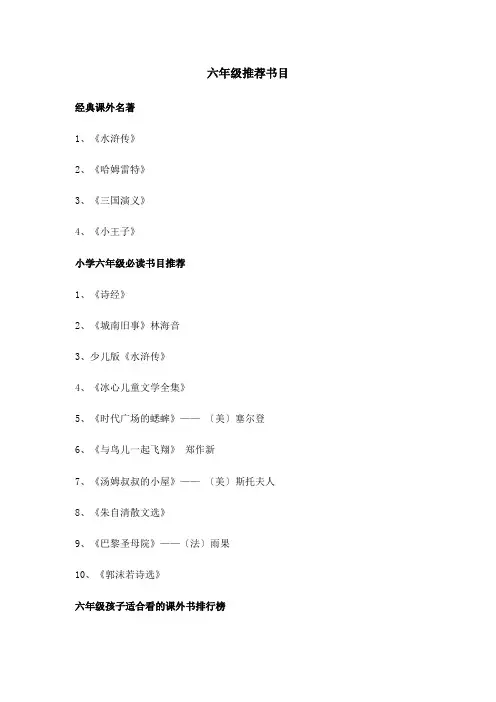 六年级必读书目推荐书目