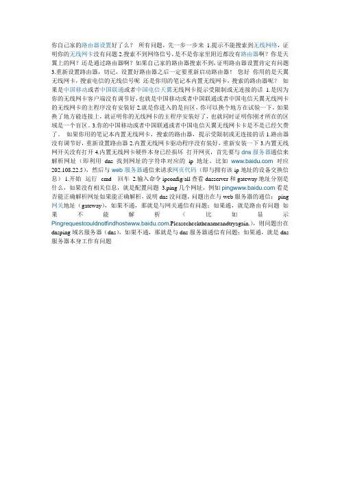 wu线网络连接受限的解决方法