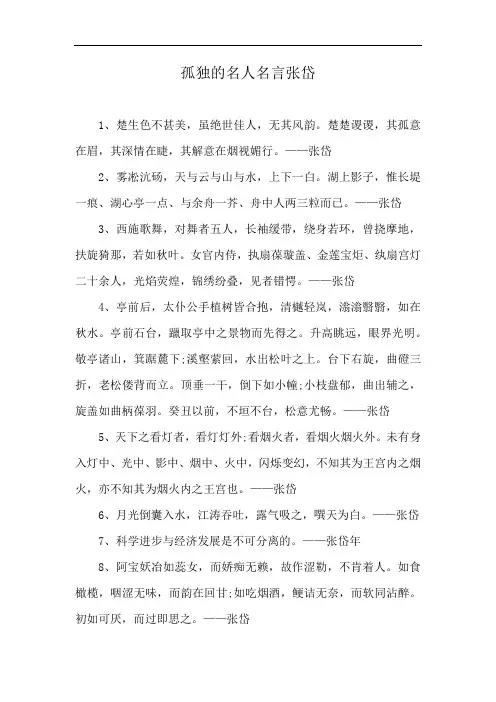 孤独的名人名言张岱