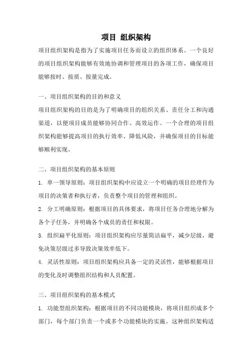 项目 组织架构
