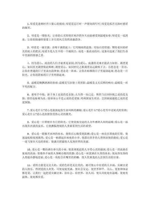 描写人间真情的优美句段