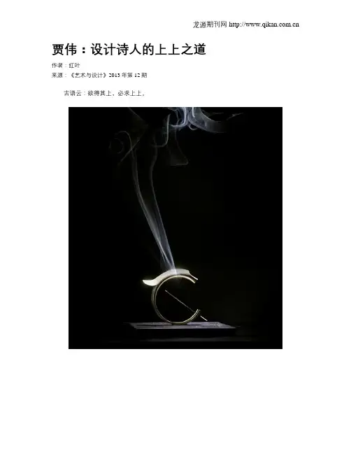 贾伟：设计诗人的上上之道