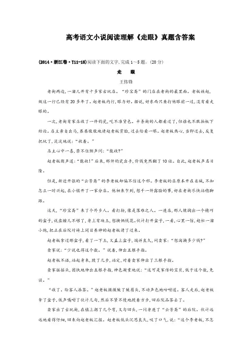 高考语文小说阅读理解《走眼》真题含答案