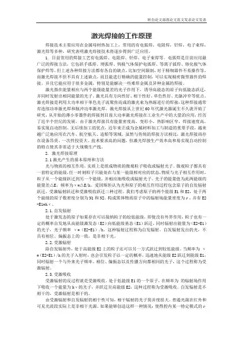 激光焊接的工作原理及其主要工艺参数