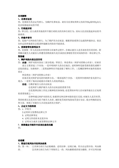 法律文书 复习资料WPS文字 文档