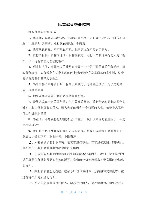 抖音最火毕业赠言