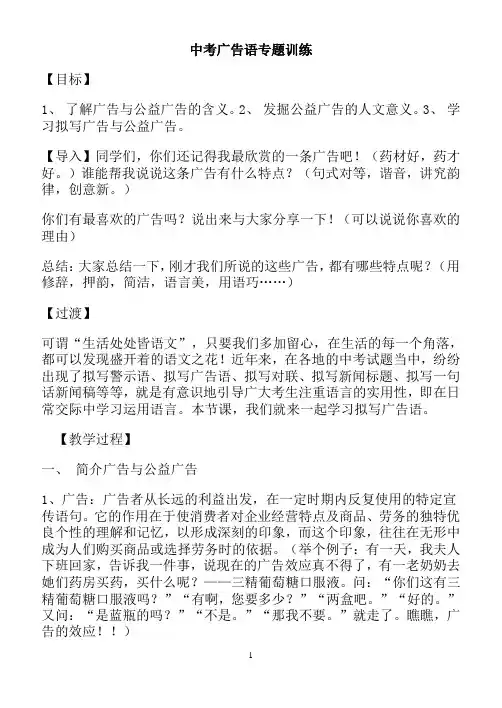 中考广告语专题训练.doc