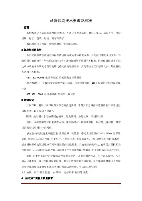 你所不知道的丝印技术标准