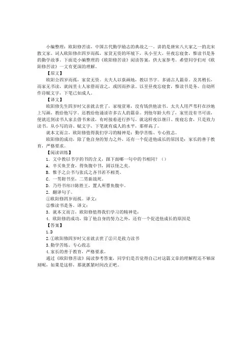 《欧阳修苦读》阅读答案