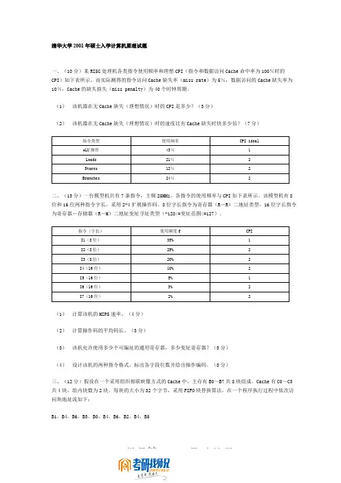 清华大学计算机原理2001真题