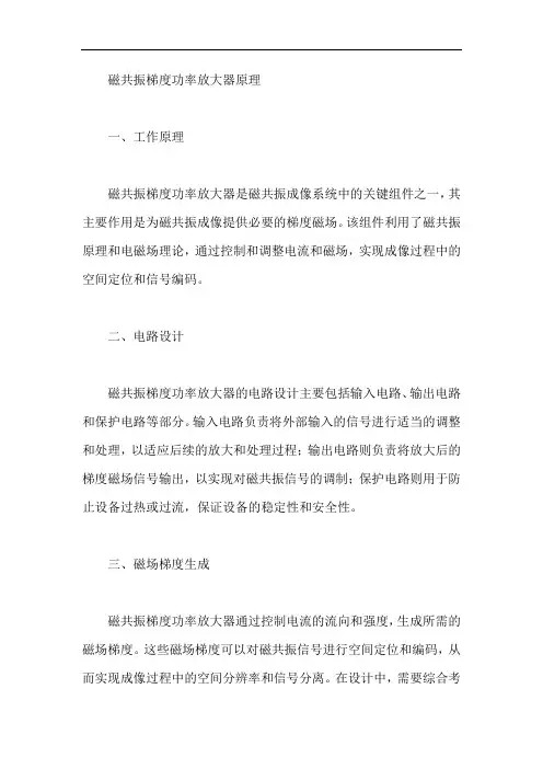 磁共振梯度功率放大器原理