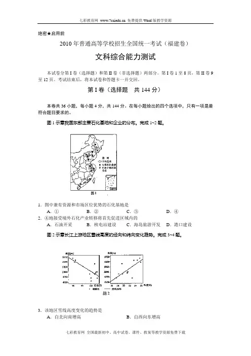 2010年福建高考真题(含答案)文综