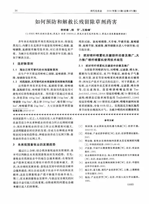 如何预防和解救长残留除草剂药害