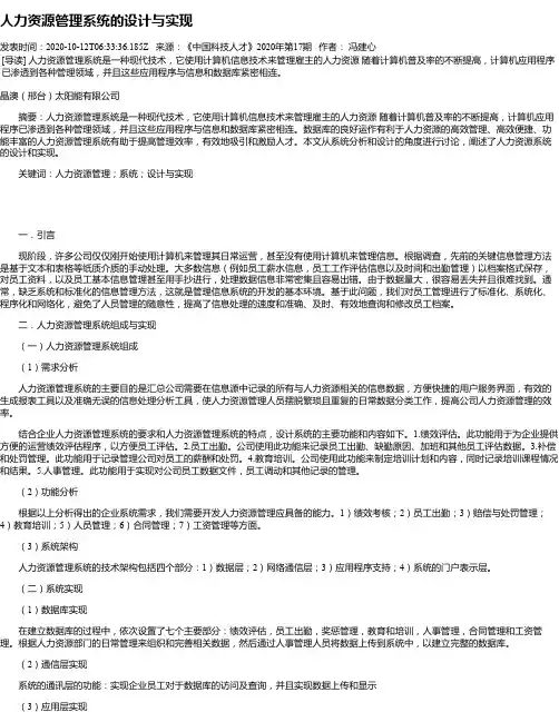 人力资源管理系统的设计与实现
