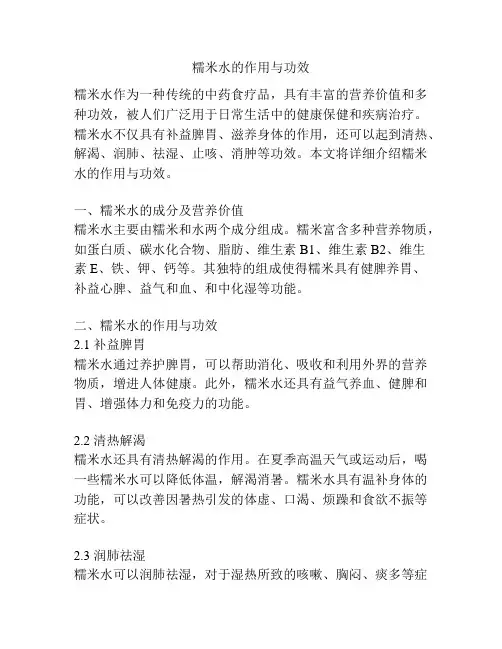 糯米水的作用与功效
